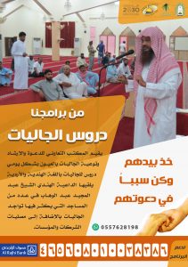 دروس الجاليات