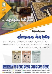 طباعة مصحف