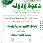 محاضرات برنامج دعوة ودولة1